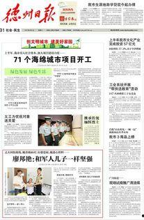 德州日报爆料新闻,揭秘某重大事件背后真相  第3张