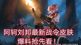 王者最新阿轲爆料视频下载,技能升级，刺客归来！  第3张