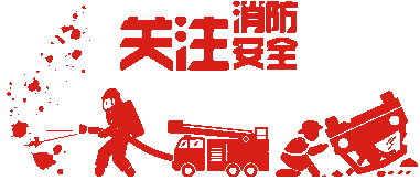 祥云消防最新爆料,揭秘火灾隐患背后的惊人真相 第2张 祥云消防最新爆料,揭秘火灾隐患背后的惊人真相 第2张
