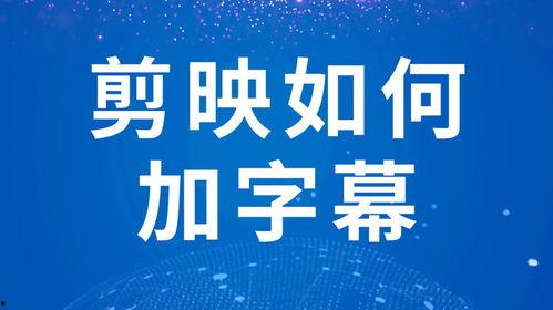 剪映新闻爆料怎么做的,幕后操作与技巧全解析  第3张