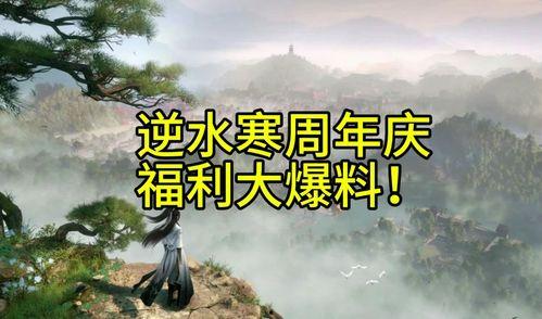 逆水寒天赏外观最新爆料,古风服饰再掀热潮 第2张 逆水寒天赏外观最新爆料,古风服饰再掀热潮 第2张