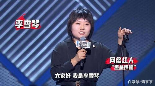 娱乐吃瓜酱李雪琴,从娱乐吃瓜酱到喜剧新星的蜕变之路  第3张
