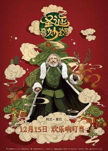 圣诞奇妙公司爆料视频,幕后制作背后的神奇故事