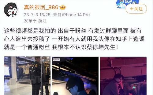 蔡徐坤狗仔爆料截图视频,揭秘明星私生活幕后真相  第2张