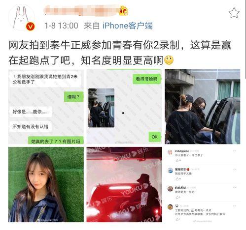 青春有你女朋友爆料视频,揭秘节目背后的甜蜜瞬间 第2张 青春有你女朋友爆料视频,揭秘节目背后的甜蜜瞬间 第2张
