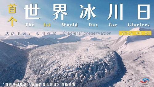 爆料西藏冰山融化棒视频,震撼视频揭露气候变化严峻现实  第2张