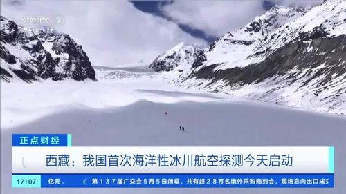 爆料西藏冰山融化棒视频,震撼视频揭露气候变化严峻现实  第3张
