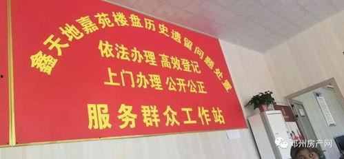 邓州房产爆料网最新消息,最新爆料揭示房价走势与热门项目  第3张