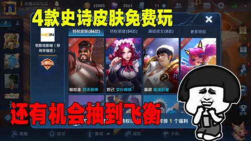免费皮肤最新爆料,最新爆料带你领略游戏时尚潮流  第1张