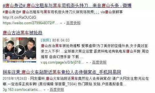 爆料唐山视频最新消息,视频爆料揭示惊人真相 第1张 爆料唐山视频最新消息,视频爆料揭示惊人真相 第1张