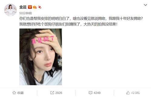 金晨最新爆料视频,娱乐圈背后的惊人真相！  第2张