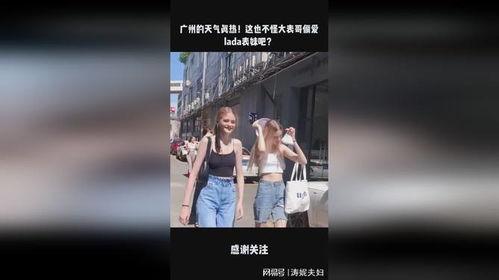 广州表哥爆料视频播放,揭秘广州街头真实生活  第2张