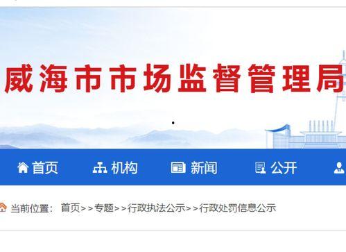 威海最新爆料消息视频播放,视频揭秘事件真相，详情即将揭晓  第2张