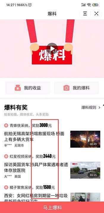 爆料入口今日头条爆料,揭秘热门事件背后的真相