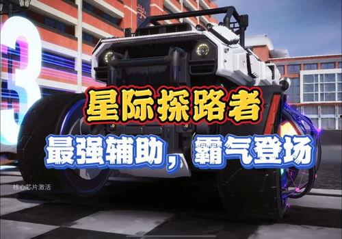 星际探路者爆料视频网,揭秘神秘宇宙奥秘的独家视频曝光