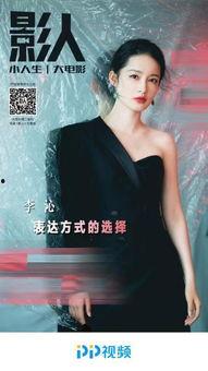 李沁爆料高层视频播放,独家视频曝光行业真相  第2张