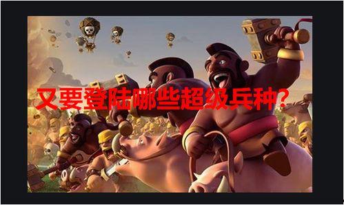 超级兵的最新爆料,揭秘未来战场神秘力量  第3张