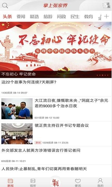 张家界网上爆料新闻最新,张家界网红景点突发事件引发热议  第2张