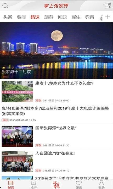 张家界网上爆料新闻最新,张家界网红景点突发事件引发热议  第3张