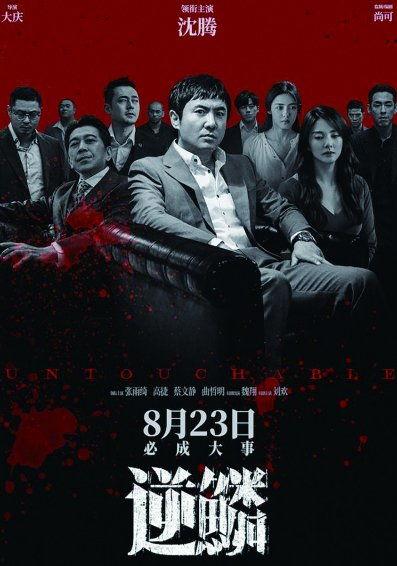 逆鳞电影在线观看,揭秘电影背后的复仇与救赎  第2张