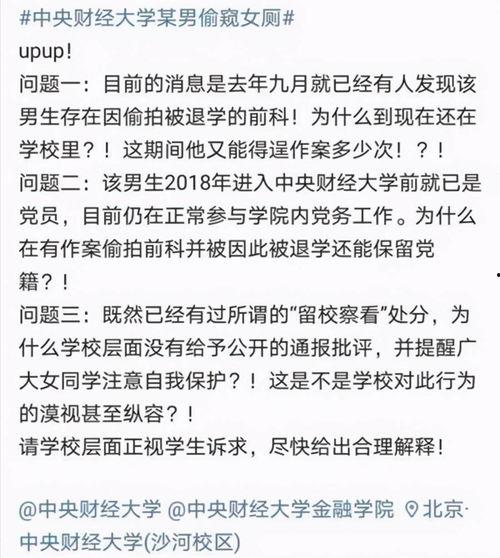 财经学院最新爆料信息网,最新爆料信息网深度解析  第3张