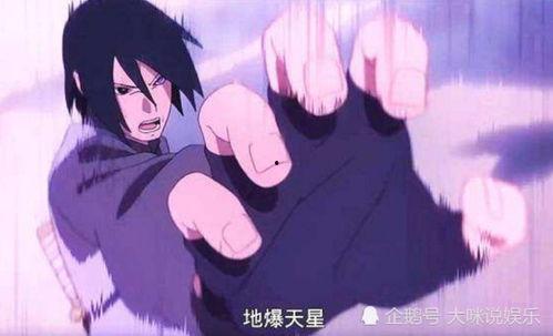 火影忍者最新佐助爆料,揭秘宇智波家族惊天秘密