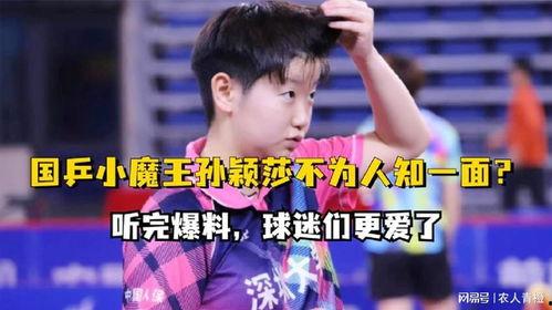圈内爆料孙颖莎,圈内爆料揭示乒乓球天才的幕后故事”