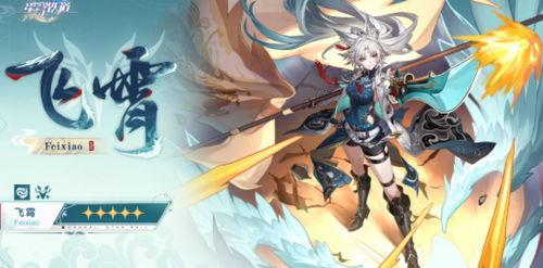 飞霄最新技能爆料,绝技揭秘，战力再升级！  第3张