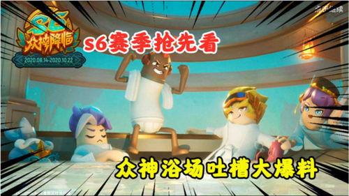 众神浴场爆料视频下载,揭秘视频背后的奇幻世界  第2张