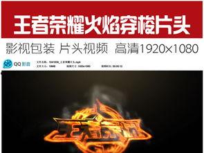 王者爆料素材视频大全下载,揭秘游戏幕后制作过程