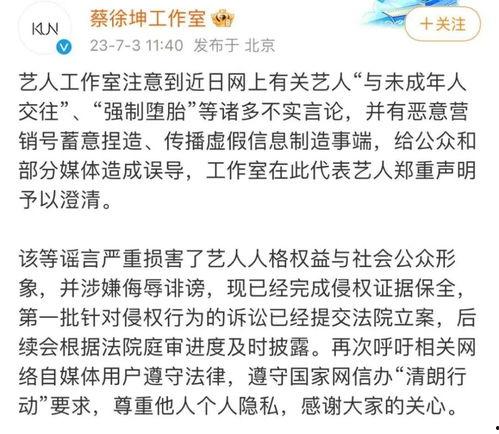 蔡徐坤热搜爆料视频,背后真相引发热议