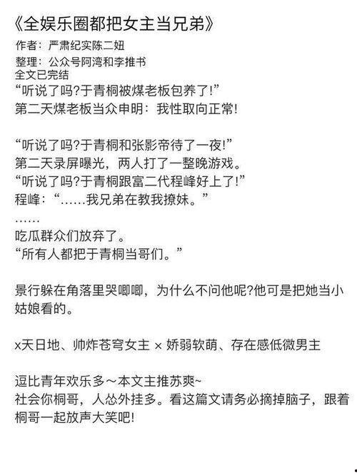 女主娱乐圈爆料小说推荐,揭秘女主的爆料传奇