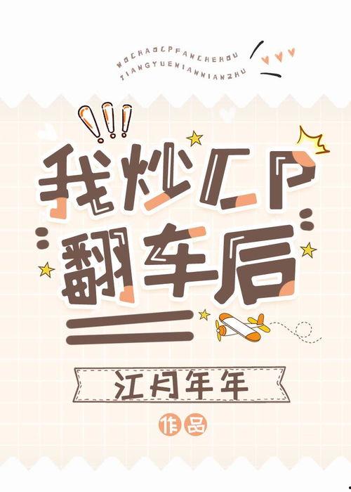 女主娱乐圈爆料小说推荐,揭秘女主的爆料传奇  第2张