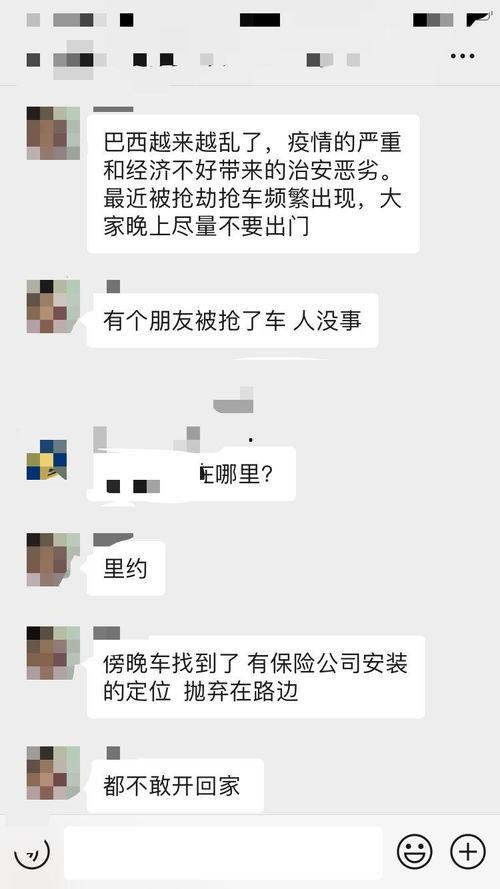 巴西网友爆料新闻,惊曝重大新闻事件！  第2张