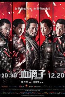 血滴子电影在线观看,暗杀风云，揭秘神秘杀手组织