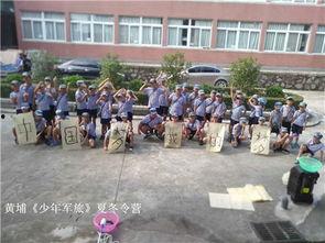 黄埔夏令营的最新爆料,最新爆料揭示军事化训练与成长故事