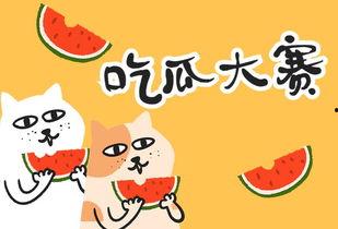 吃瓜大赛全集免费,揭秘娱乐圈幕后风云，免费观看全集大揭秘  第3张