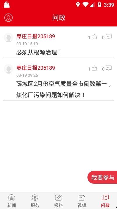 枣庄新闻爆料电话号码,揭秘市民爆料新途径  第2张