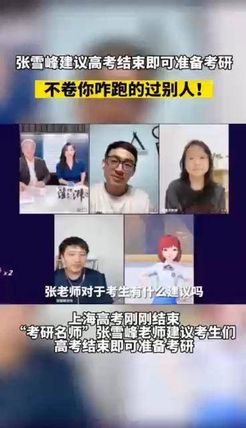 张雪峰爆料综艺视频播放,揭秘幕后故事与真实情感