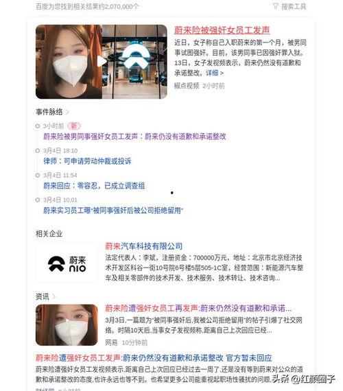 蔚来女员工爆料视频大全,揭露企业内部真相与争议 第2张 蔚来女员工爆料视频大全,揭露企业内部真相与争议 第2张