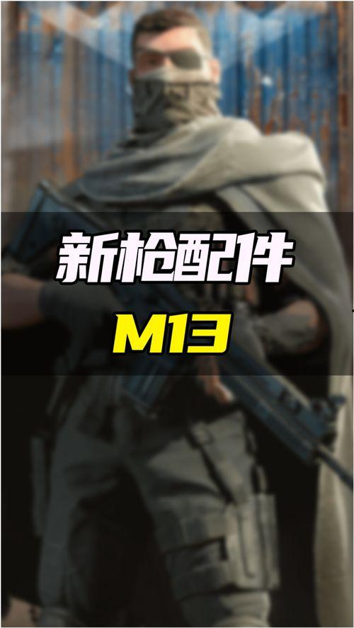 使命手册最新爆料m13,揭秘使命手册最新爆料背后的神秘力量