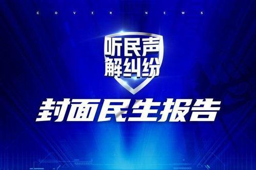 今日成都爆料新闻视频大全,成都最新爆料新闻视频大盘点 第3张 今日成都爆料新闻视频大全,成都最新爆料新闻视频大盘点 第3张