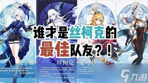 原神丝柯克最初的爆料视频,揭开神秘角色丝柯克的神秘面纱  第3张