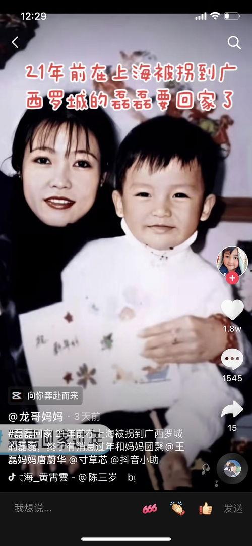 王磊妈妈唐蔚华爆料视频  第2张