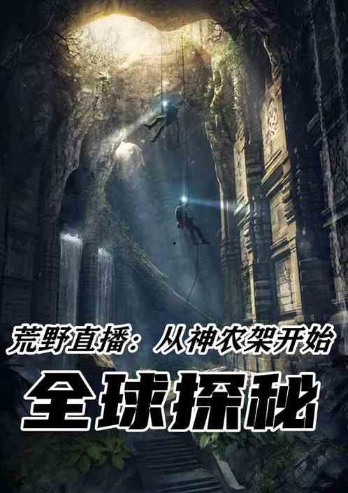 探秘在线观看,揭秘未知世界的奇幻之旅