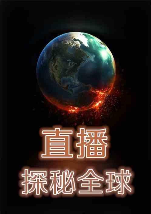 探秘在线观看,揭秘未知世界的奇幻之旅  第2张