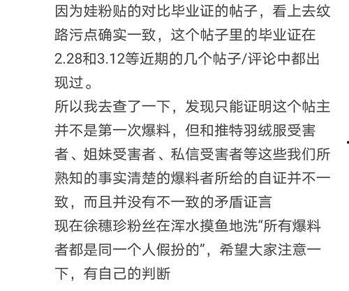 徐穗珍起诉爆料者谣言视频  第2张