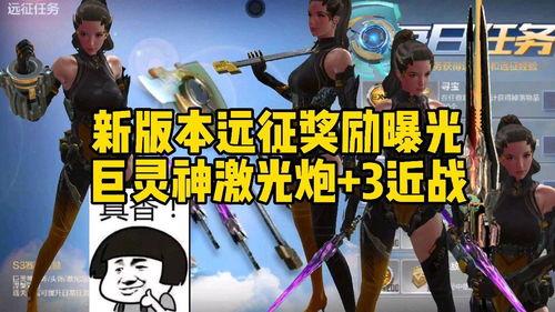 cf手游活动最新10月爆料,最新爆料揭秘活动盛宴  第3张
