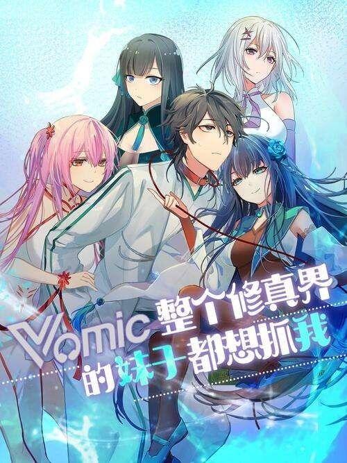 在修真界疯狂吃瓜小说免费阅读,揭秘各路神仙的疯狂瓜事  第2张