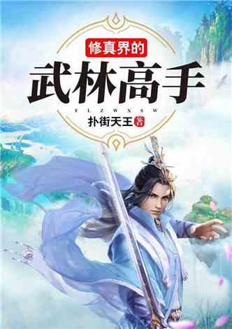 在修真界疯狂吃瓜小说免费阅读,揭秘各路神仙的疯狂瓜事  第3张